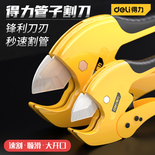 pvc管子割刀ppr水管剪Deli/得力