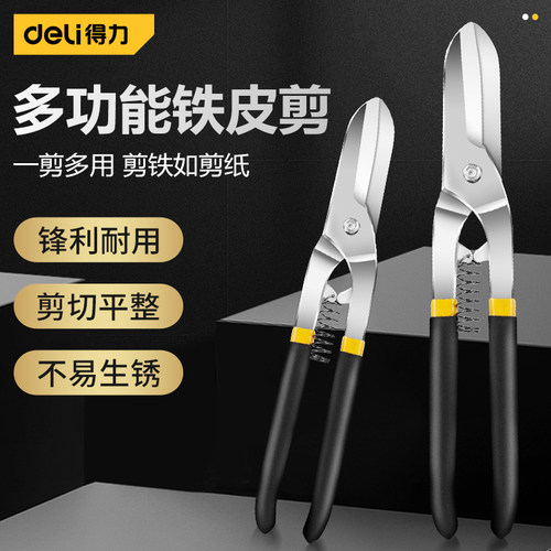得力重型铁皮工业不锈钢板剪刀