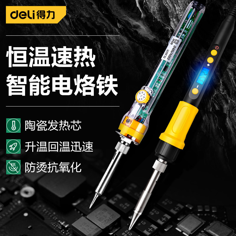 恒温电烙铁家用套装锡焊维修