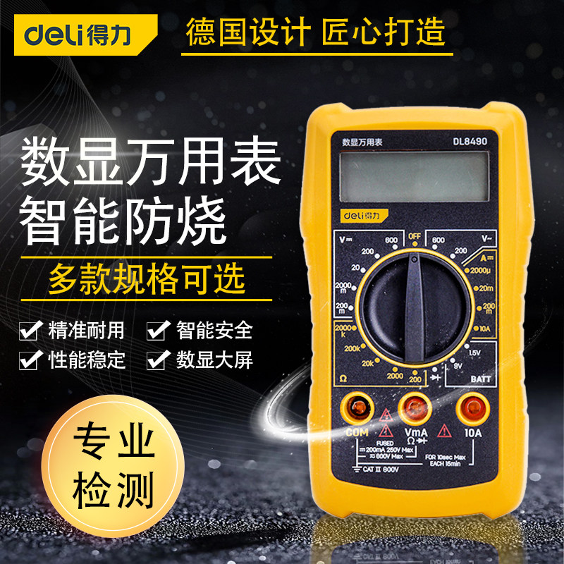 得力数字万用表高精度全自动小型便携式电工防烧智能钳形万能表