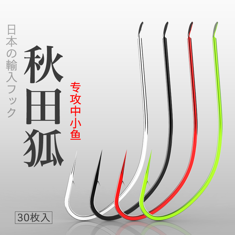 江垂绑好的成品白条钓鱼勾秋田狐