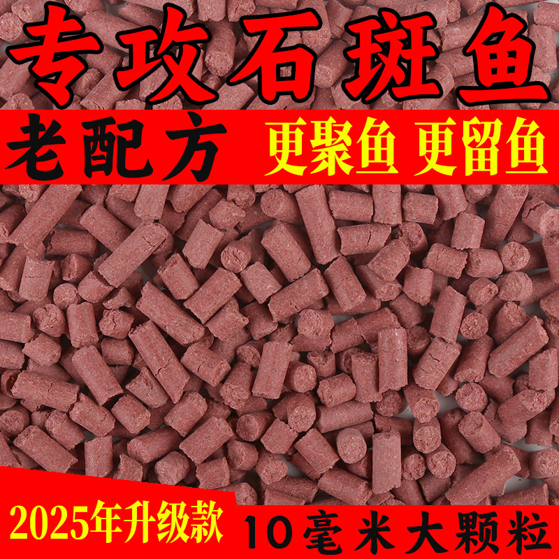 溪流钓红虫大颗石斑鱼专用饵料野钓浓腥马口小白条蚯蚓打窝料颗粒