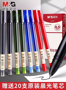 晨光红笔优品agpa1701中性笔黑色0.5mm全针管学生用水笔芯签字笔