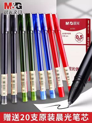 晨光红笔优品agpa1701中性笔黑色0.5mm全针管学生用水笔芯签字笔