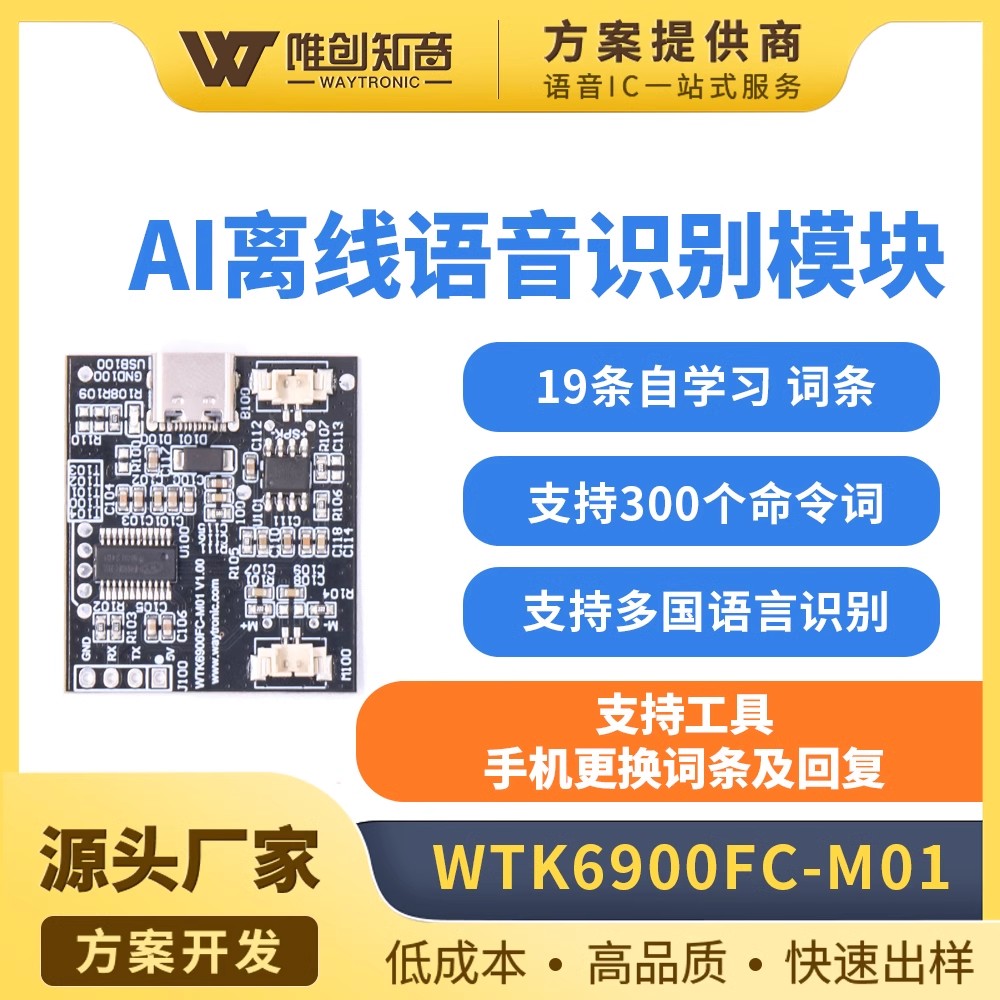 Weichuang WTK6900FC-24SS многоязычное самообучающееся распознавание в автономном режиме голосовое управление настраиваемыми записями Изображение 1