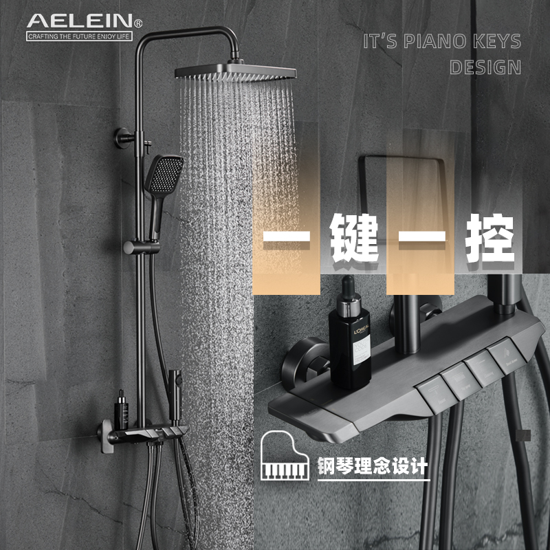 AELEIN黄铜钢琴按键花洒