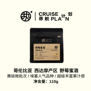 红标【野莓蜜酒】埃塞西达摩产区74158厌氧日晒中浅黑咖啡豆
