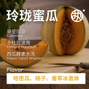 粉标【玲珑蜜瓜】哥伦比亚高甜果味精品西瓜酵素水洗黑咖一袋7杯