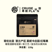 粉标 哥伦比亚慧兰产区莫妮卡庄园水洗中浅黑咖啡豆 红莓果