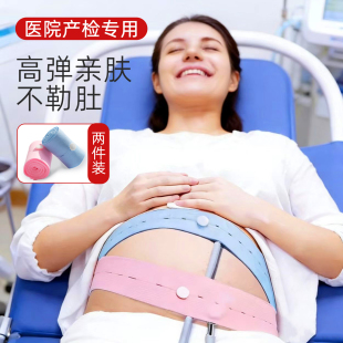 胎心监护带孕妇专用医院同款孕妇孕晚期产检监护带通用型2条装