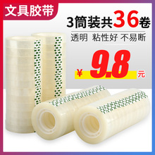 小学生手工胶带 办公用品小号胶纸批发 透明胶带 礼品包装 胶带 包邮 小文具胶带 奔亿达 宽1.1 文具胶带 1.5cm