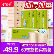 竹元素60卷纸巾本色卫生纸整箱批发家用厕纸实惠装母婴无芯卷筒纸