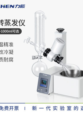 力辰科技旋转蒸发仪实验室RE-52AA精油蒸馏萃取提纯分离5L旋蒸器