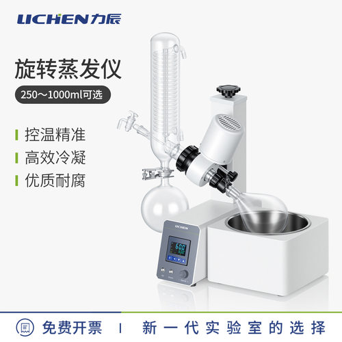 力辰科技旋转蒸发仪实验室RE-52AA精油蒸馏萃取提纯分离5L旋蒸器