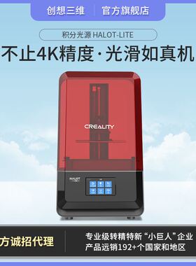 创想三维 新品HALOT-LITE WIFI远程智控大尺寸光固化3D打印机