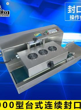 LGYF-2000AX台式连续封口机 全自动封口机 台式连续封口机