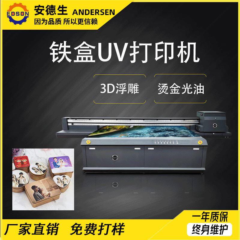 马口铁包装盒uv打印机糖果盒铁盖logo印刷机铁罐礼盒uv平面打印机