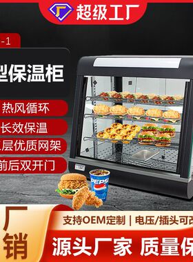 电热保温柜台式商用小型食品汉堡蛋挞炸鸡恒温加热展示柜跨境