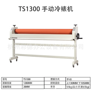 图宝写真机配套 裱膜机 手摇式 1300mm 1.3米手动冷裱机