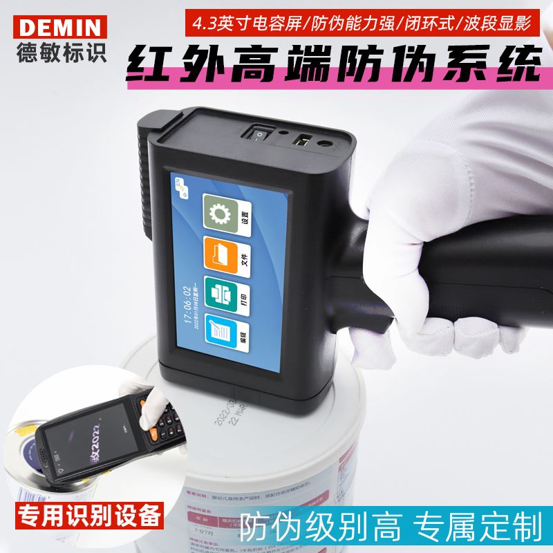 M10高端红外线防伪防串货手持喷码机打生产日期批号显影专用设备