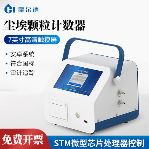 激光尘埃粒子计数器洁净车间尘埃粒子计数仪便携式尘埃粒子计数器