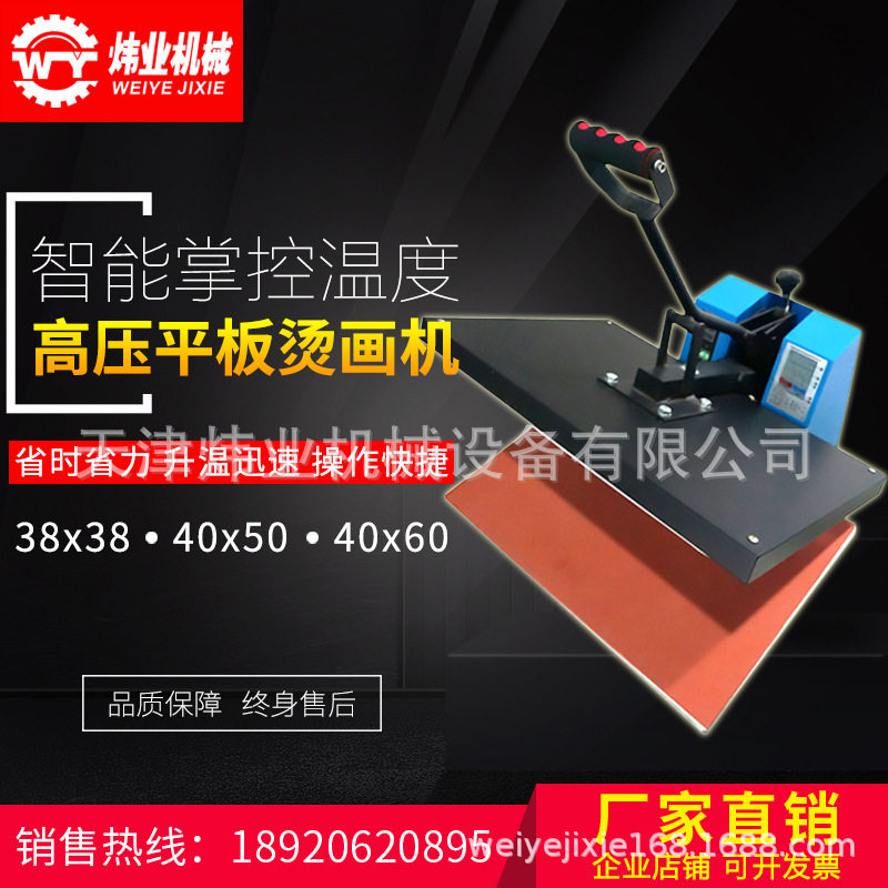 手动烫画机 T恤热转移印花机 38*38平板烫画机厂家直销智能温控,五金/工具,雕刻机,淘宝优惠券,粉丝福利购,淘宝优惠卷