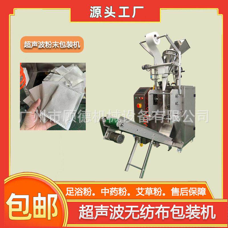 超声波粉末洗发粉包装机无纺布艾草粉包装机泡脚包封口机山东