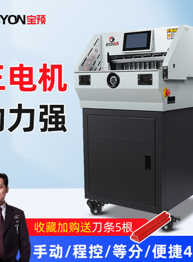 宝预460电动裁纸机E460R裁纸机厚度6CMA3幅面标书书籍胶装机