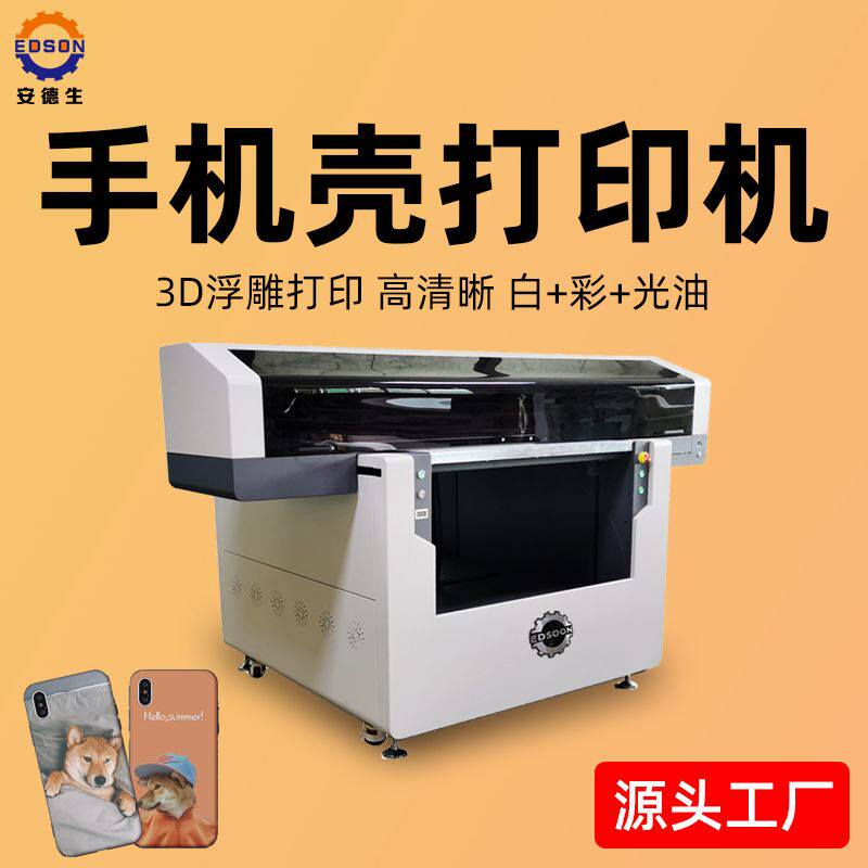 手机壳uv打印机3d浮雕tpu硅胶外壳打印机个性手机钢化膜uv印刷机