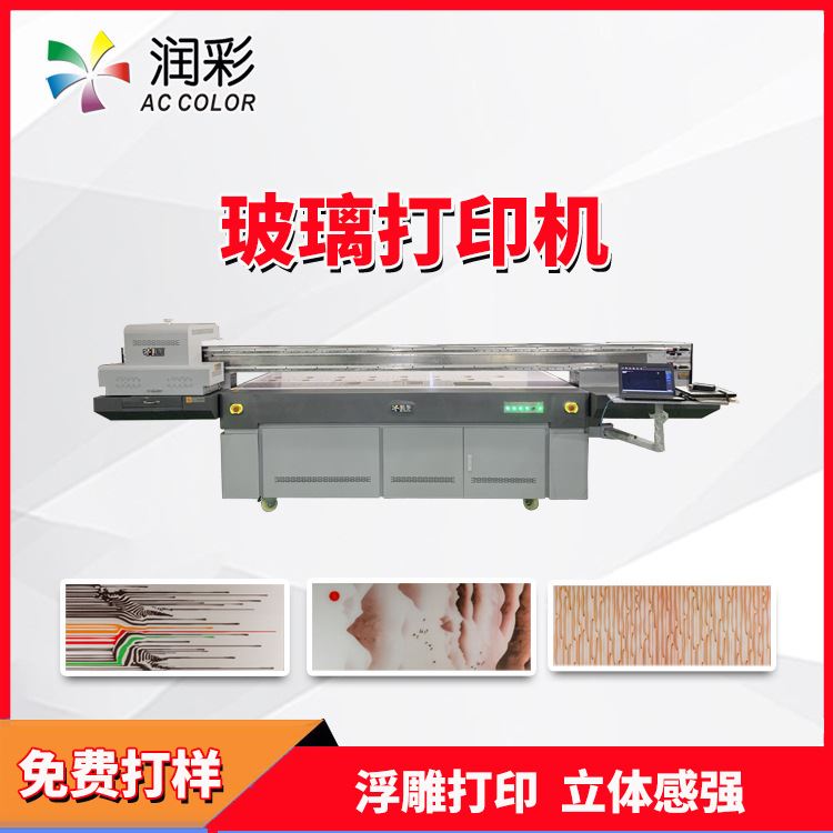 四川优惠大型玻璃浮雕3d彩印机润彩大幅面平板UV打印机厂家直供