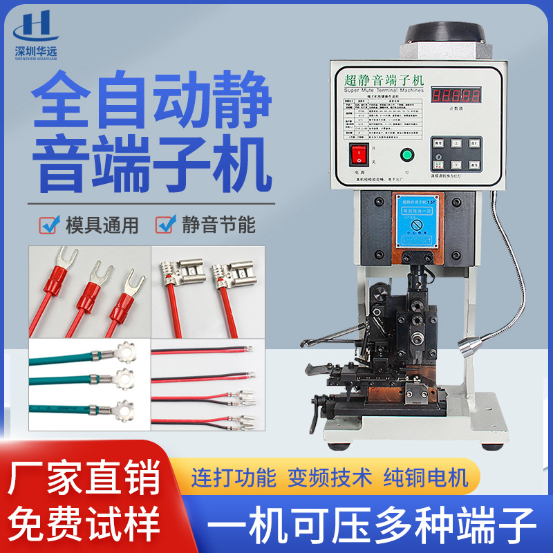 超静音端子机全自动单头双头压线机四边六边形免换模具4点压接机