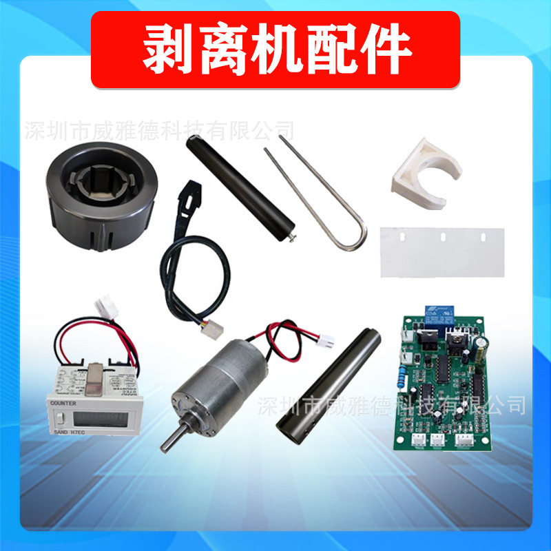 标签剥离机1150D配件电机计数感应器放料回收废料轴电路主板PCB板图片