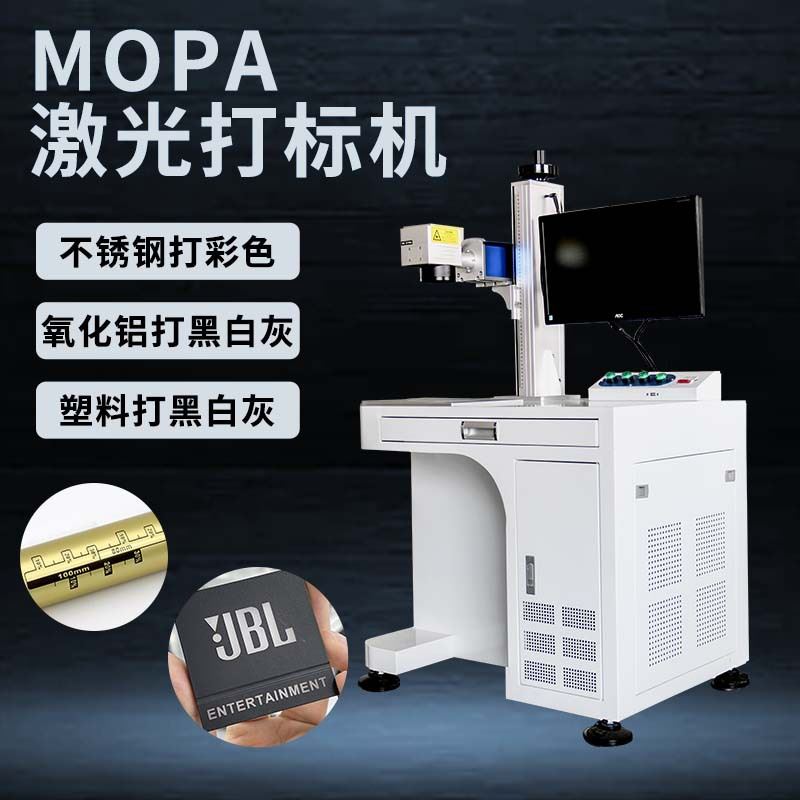 Mopa激光打标机塑料塑胶硅胶外壳亚克力手机壳遥控按键镭雕刻字机