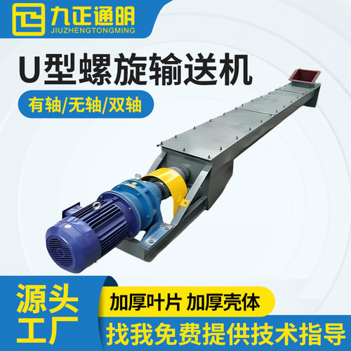 U型绞龙输送机304不锈钢上料机干粉颗粒WLS无轴绞龙螺旋输送机