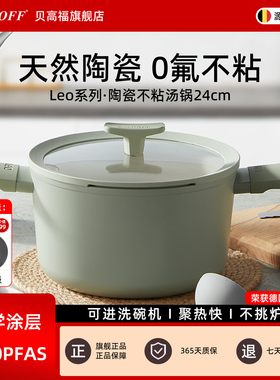 贝高福陶瓷汤锅无氟不粘锅厨房家用炖锅蒸锅蒸架电磁炉燃气通用