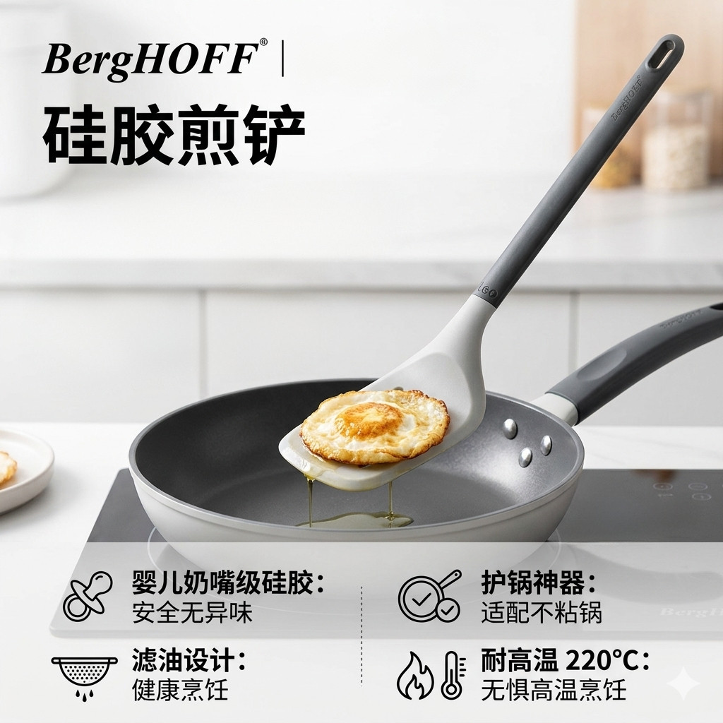 贝高福BergHOFF硅胶煎铲厨房家用炒菜铲子耐高温食品级不粘锅专用