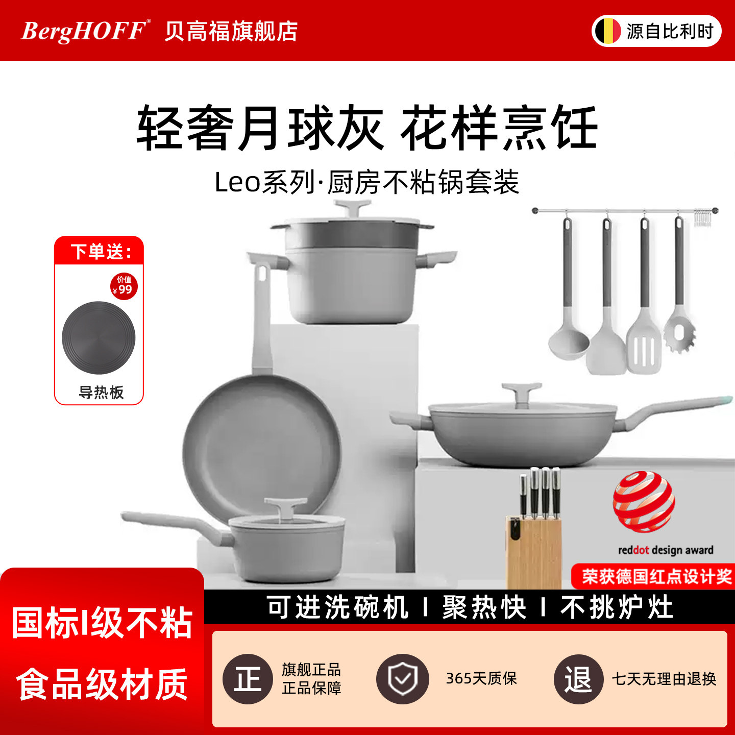 贝高福厨房全套家用不粘锅套装