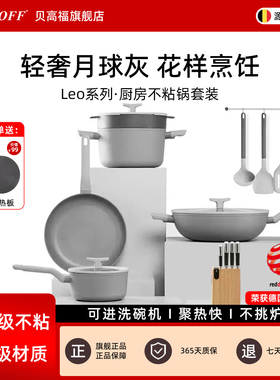 贝高福厨房全套家用不粘锅具煎锅炒锅汤锅厨具套装一站式购齐新居