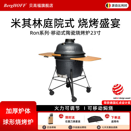 贝高福户外陶瓷烧烤炉BBQ烧烤架