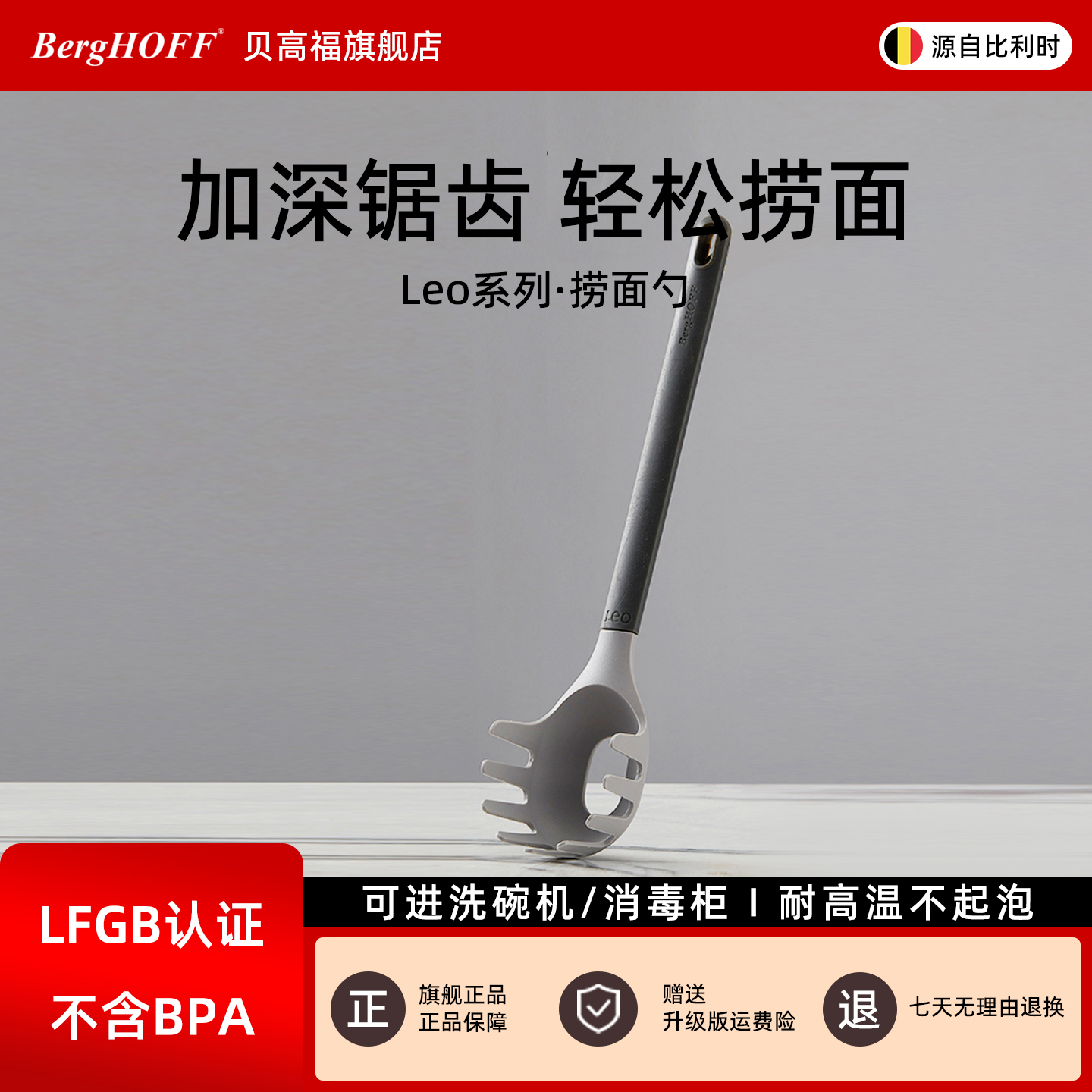 BergHOFF贝高福耐高温捞面勺