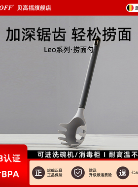 BergHOFF贝高福不粘锅专用硅胶捞面勺意面勺耐高温厨房家用厨具