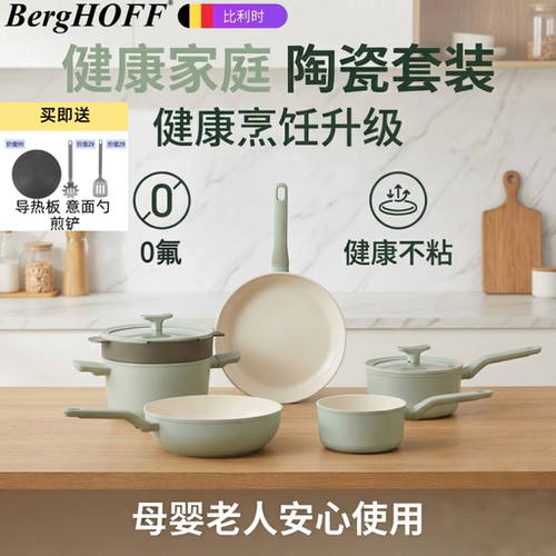贝高福无氟陶瓷不粘锅套装