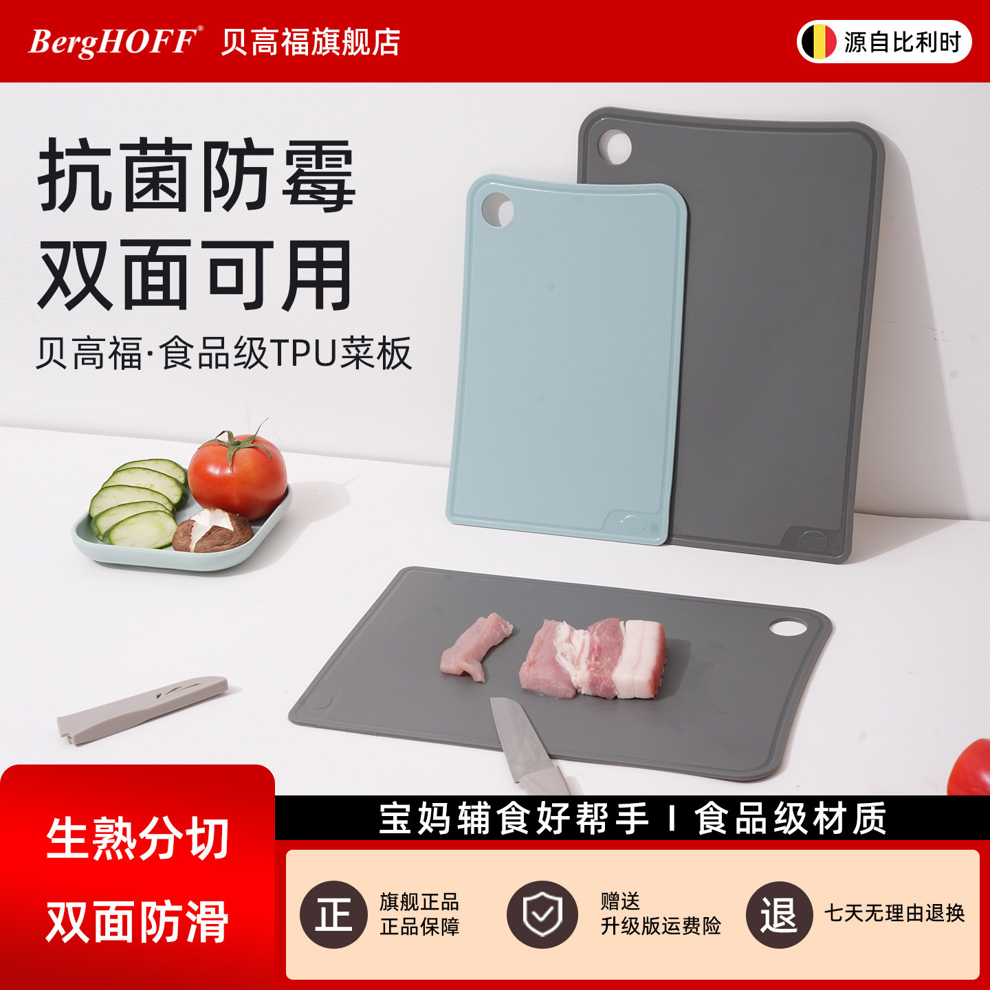 贝高福TPU切菜板抗菌防霉家用食品级宝宝辅食专用婴儿分类小砧板,厨房/烹饪用具,砧板/菜板,淘宝优惠券,粉丝福利购,淘宝优惠卷