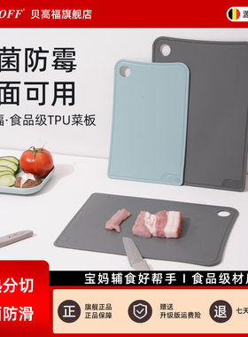 贝高福TPU切菜板抗菌防霉家用食品级宝宝辅食专用婴儿分类小砧板