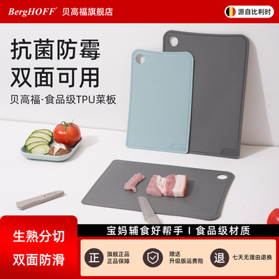 贝高福TPU抗菌宝宝辅食切菜板