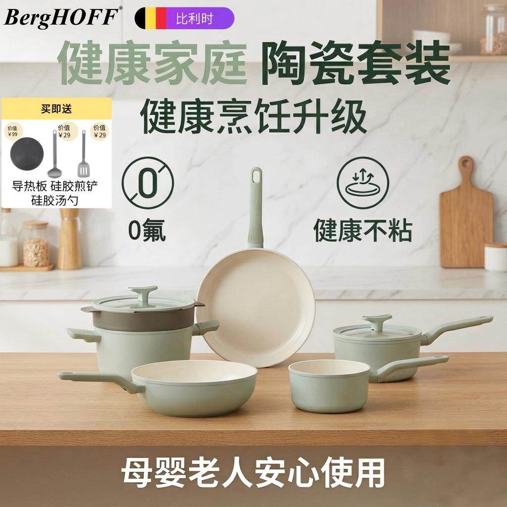 贝高福陶瓷炒锅煎锅奶锅汤锅套装
