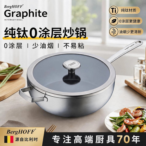 贝高福钛炒锅无涂层家用炒菜锅
