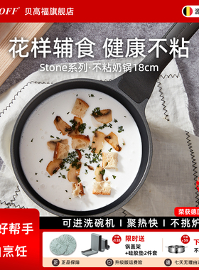 贝高福奶锅不粘锅一人食宝宝辅食锅汤锅牛奶锅热奶锅泡面锅早餐锅