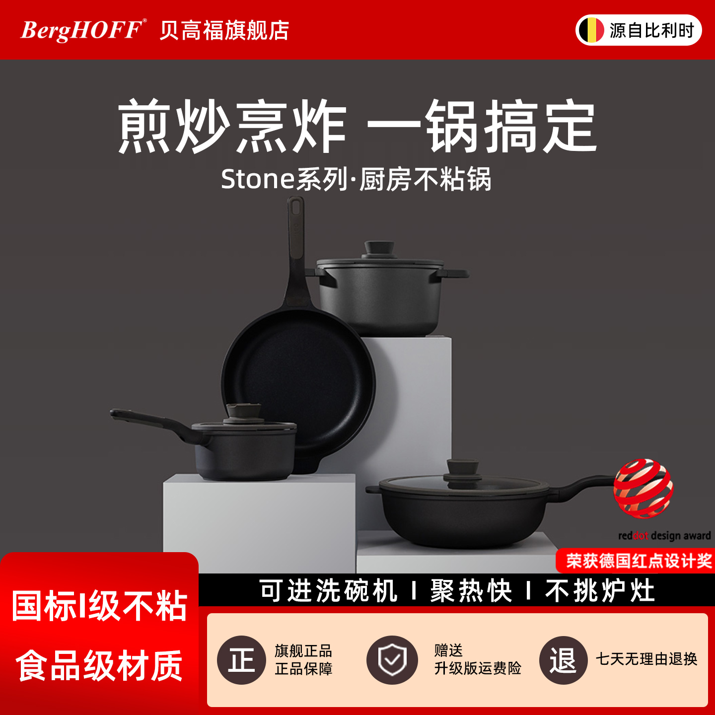 BergHOFF贝高福厨房家用不粘锅套装平底煎锅炒锅汤锅奶锅电磁炉