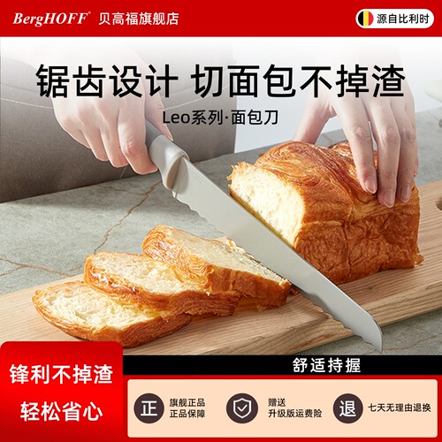 贝高福锯齿面包刀切面包吐司